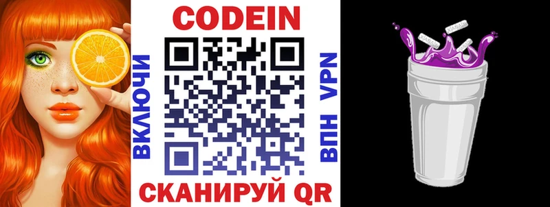 Кодеин Purple Drank  Кинешма 